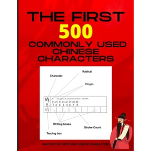 The First 500 Commonly Used Chinese Characters: Chinese Writing Workbook - Mastering The Most commonly Used Chinese Characters - Support Learning Chin - Paperback