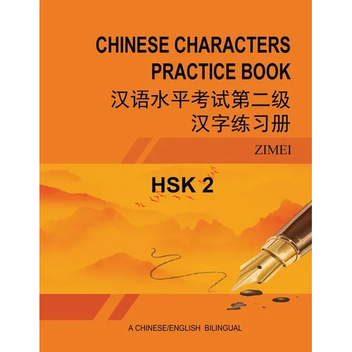 Hsk-2 Chinese Characters Practice Book: 汉语水平考试第二级汉字练习ࠧ - Paperback