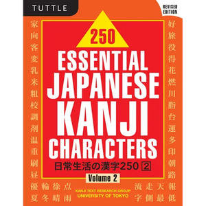 250 Essential Japanese Kanji Characters Volume 2: Revised Edition (Jlpt Level N4) the Japanese Characters Needed to Learn Japanese and Ace the Japanes - Paperback