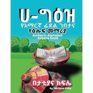 Amharic Alphabet Gebeta book: የአማርኛ ፊደል ገበታ እና ፅሑፍ & - Paperback