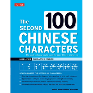The Second 100 Chinese Characters: Simplified Character Edition: The Quick and Easy Way to Learn the Basic Chinese Characters - Paperback