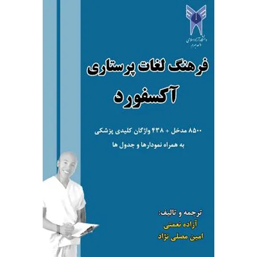 oxford dictionary of nursing - Paperback