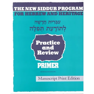 The New Siddur Program: Primer - Manuscript Print Workbook - Paperback