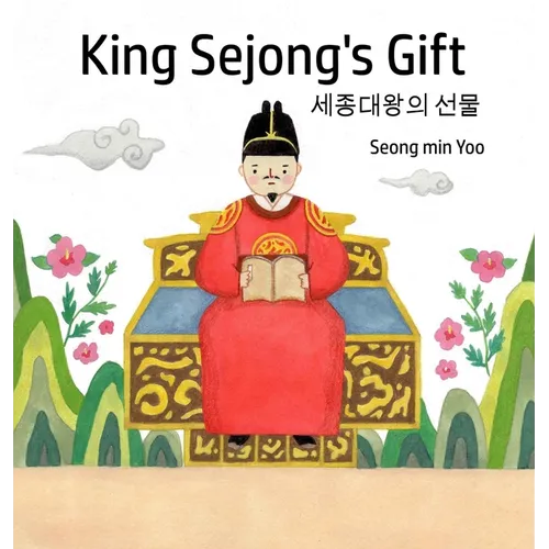 King Sejong's Gift 세종대왕의 선물: Bilingual Korean-English: A story about the Korean alphabet - Hardcover