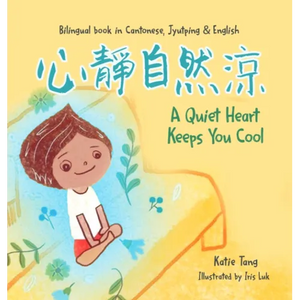 A Quiet Heart Keeps You Cool: Bilingual children's book in Cantonese, Jyutping and English - Hardcover