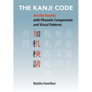 The Kanji Code: See the Sounds with Phonetic Components and Visual Patterns - Paperback