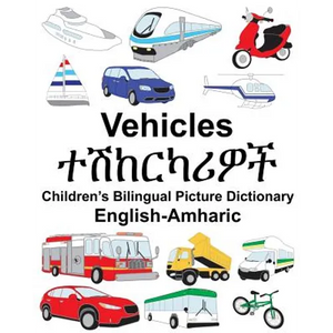 English-Amharic Vehicles Children's Bilingual Picture Dictionary - Paperback