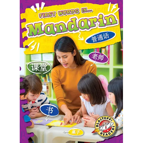 Mandarin - Library Binding