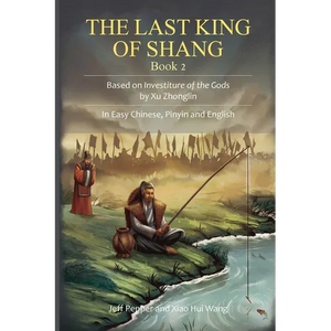The Last King of Shang, Book 2: Based on Investiture of the Gods by Xu Zhonglin. In Easy Chinese, Pinyin and English - Paperback