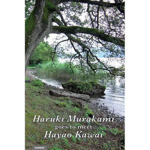 Haruki Murakami Goes to Meet Hayao Kawai - Hardcover