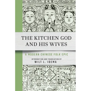 The Kitchen God and His Wives: A Modern Chinese Folk Epic - Paperback