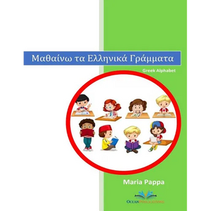 Greek Alphabet Letters (Characters Words Learn Writing Reading Kindergarten Kids Pictures Color Phonetic Rules Children Have Fun Teachers Approved): G - Paperback