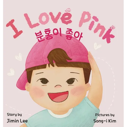 I Love Pink: Bilingual Korean-English Children's Book