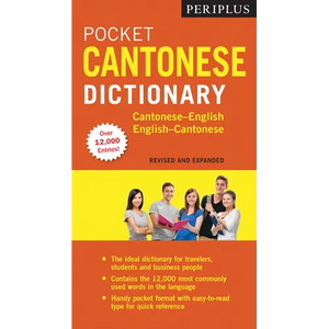 Periplus Pocket Cantonese Dictionary: Cantonese-English English-Cantonese (Fully Revised & Expanded, Fully Romanized) - Paperback
