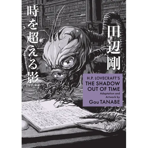 H.P. Lovecraft's the Shadow Out of Time (Manga) - Paperback