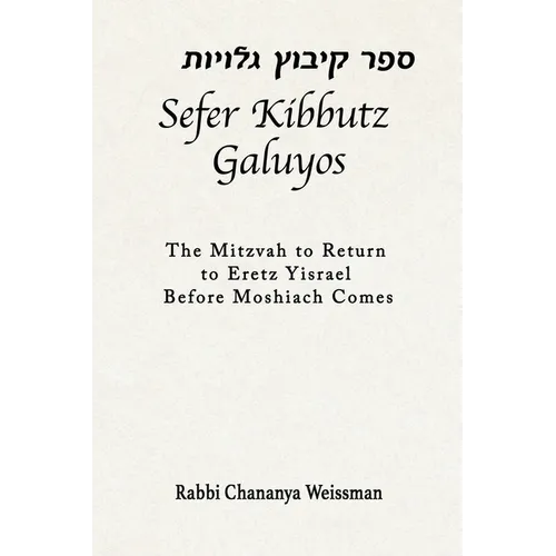 Sefer Kibbutz Galuyos: The Mitzvah to Return to Eretz Yisrael Before Moshiach Comes - Paperback