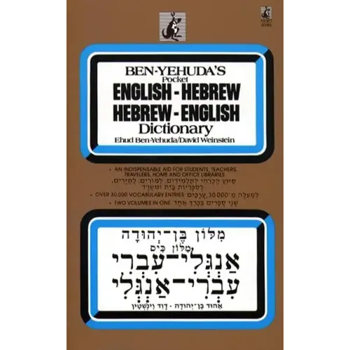 Hebrew/English Dictionary - Paperback
