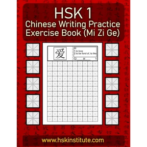 Chinese Writing Practice Exercise Book (Mi Zi Ge): All 150 HSK Level 1 words, one on each page - Paperback