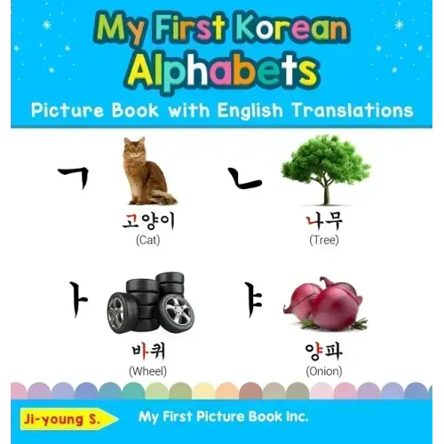 My First Korean Alphabets Picture Book with English Translations: Bilingual Early Learning & Easy Teaching Korean Books for Kids - Hardcover