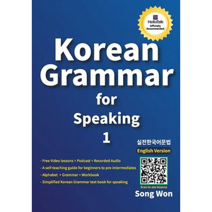 Korean Grammar for Speaking: Learn and study Korean Language - Paperback
