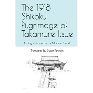 The 1918 Shikoku Pilgrimage of Takamure Itsue: An English translation of Musume Junreiki - Paperback