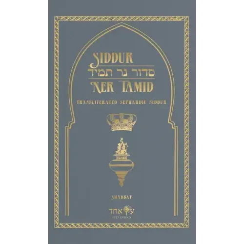Siddur Ner Tamid - Shabbat: Transliterated Sephardic Siddur (Edot HaMizrach) - Hardcover