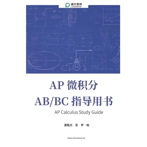AP Calculus Study Guide AP 微积分 AB/BC 指导用书 - Paperback