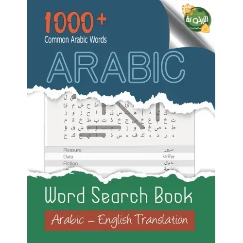 Arabic: Arabic Word Search Book: Large print, 1000+ Common Arabic Words, Arabic Word Search Puzzles For Adults And Kids, Word - Paperback