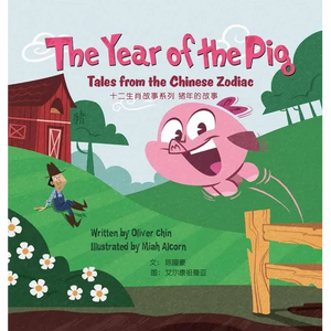 The Year of the Pig: Tales from the Chinese Zodiac - Hardcover