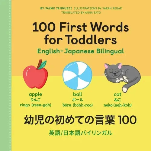 100 First Words for Toddlers: English-Japanese Bilingual: 100