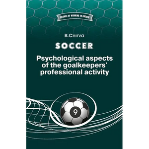 SOCCER. Psychological aspects of the goalkeepers' professional activity. - Paperback