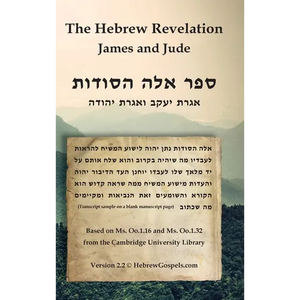 The Hebrew Revelation, James and Jude: ספר אלה הסודות, אגר&# - Hardcover