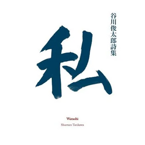 Watashi - Paperback