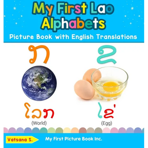 My First Lao Alphabets Picture Book with English Translations: Bilingual Early Learning & Easy Teaching Lao Books for Kids - Hardcover
