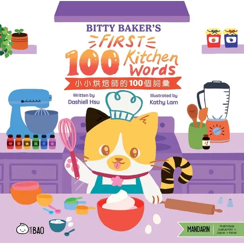 Bitty Baker's First 100 Kitchen Words (Traditional Mandarin-English Version): A Bilingual Book in English and Mandarin with Traditional Characters and - Hardcover