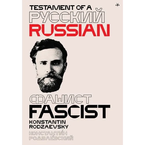Testament of a Russian Fascist - Hardcover