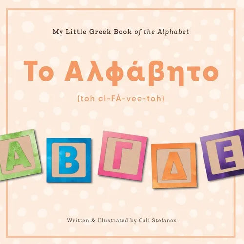 My Little Greek Book of the Alphabet - Paperback