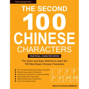 The Second 100 Chinese Characters: Traditional Character Edition: The Quick and Easy Method to Learn the Second 100 Most Basic Chinese Characters - Paperback
