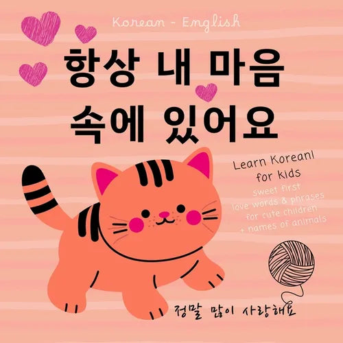 Korean English First Love Words & Phrases Animals for Children, Learn Korean for Kids: Korean Language Learning for Beginners, Bilingual Baby Books in - Paperback