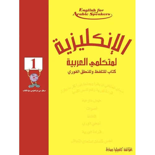 English for Arabic Speakers by Camilia Sadik - Paperback