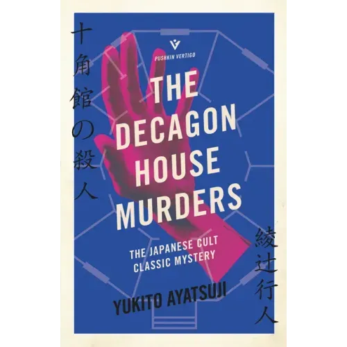 The Decagon House Murders - Paperback