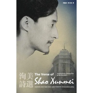The Verse of Shao Xunmei - Paperback