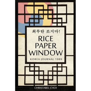 Rice Paper Window - Paperback