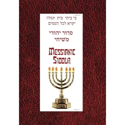 Messianic Siddur for Shabbat - Hardcover
