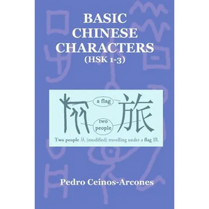 Basic Chinese Characters (HSK 1-3) - Paperback