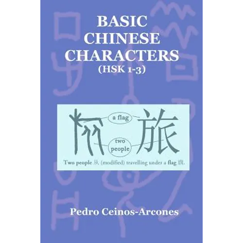 Basic Chinese Characters (HSK 1-3) - Paperback