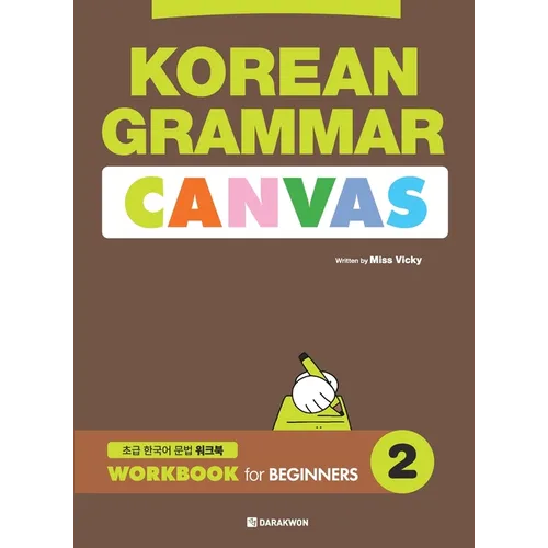 KOREAN GRAMMAR CANVAS - WORKBOOK for BEGINNERS 2 - Paperback