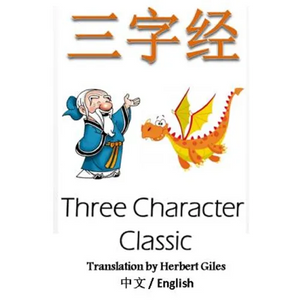 Three Character Classic: Bilingual Edition, English and Chinese: The Chinese Classic Text - Paperback
