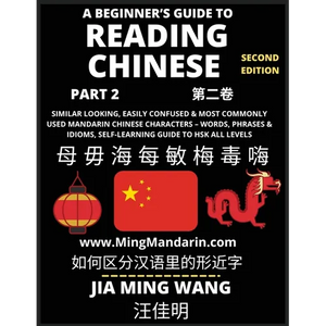 A Beginner's Guide To Reading Chinese Books (Part 2): Similar Looking, Easily Confused & Most Commonly Used Mandarin Chinese Characters - Easy Words, - Paperback