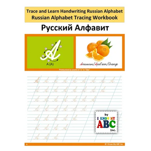 Trace and Learn Handwriting Russian Alphabet: Russian Alphabet Tracing Workbook - Paperback